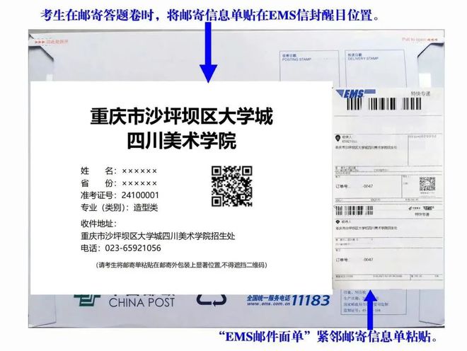 上初选报名、考试、试卷邮寄要求j9九游会登录四川美术学院线(图6)