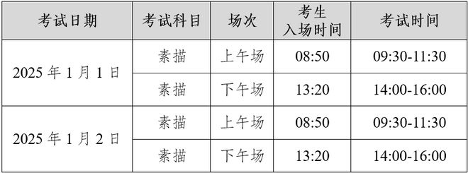 上初选报名、考试、试卷邮寄要求j9九游会登录四川美术学院线(图10)
