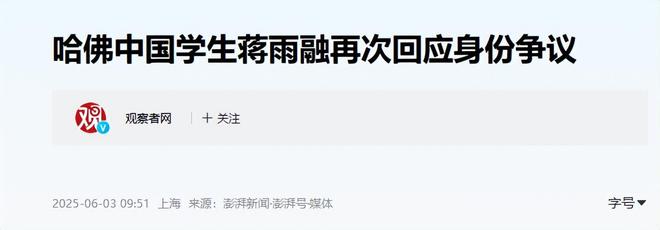 讲惹争议沈逸辣评一针见血本人回应来了j9九游会登录中国女生蒋雨融哈佛演(图17)