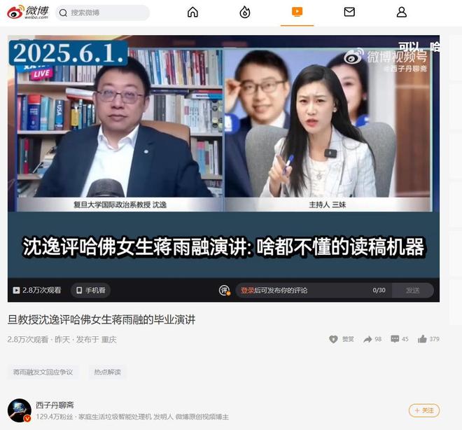 讲惹争议沈逸辣评一针见血本人回应来了j9九游会登录中国女生蒋雨融哈佛演(图16)